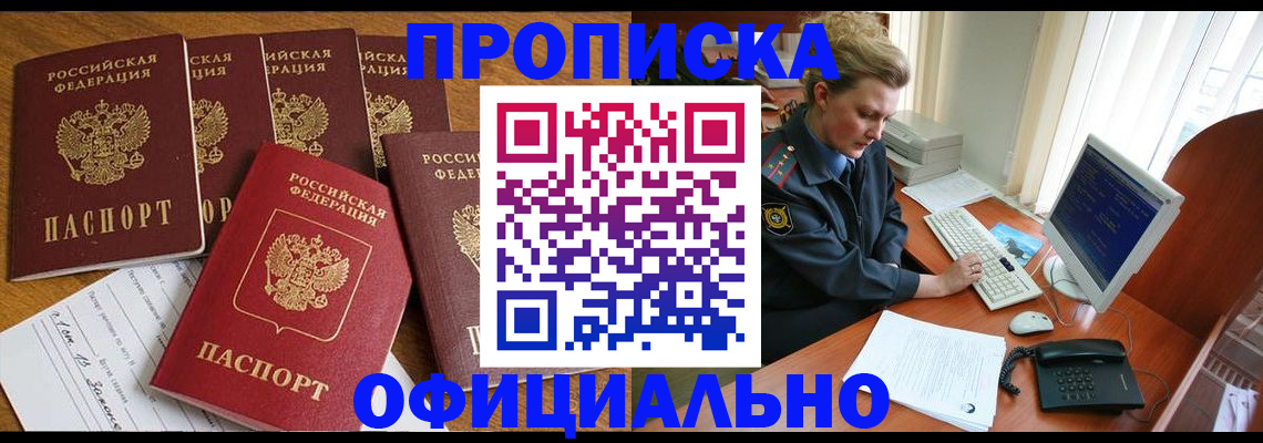 прописка для работы в Светогорске