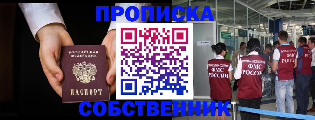 прописка в квартире в Светогорске