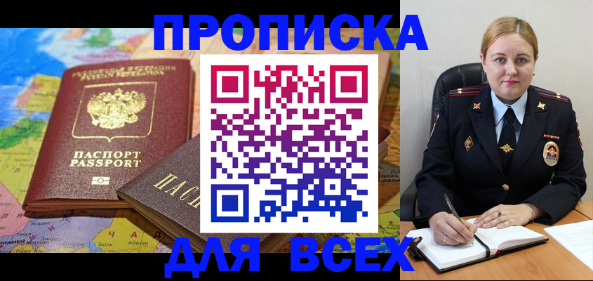 купить прописку в Светогорске