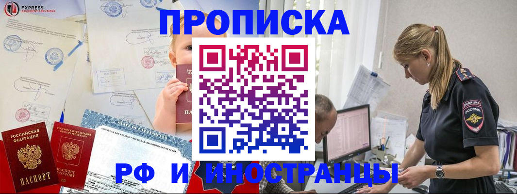 купить прописку в Светогорске